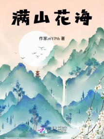 滿山花海