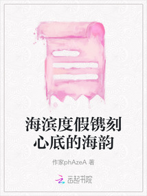 海濱度假鐫刻心底的海韻