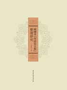 臧庸及《拜經堂文集》整理研究在线阅读