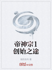 帝神宗1創始之途