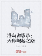 港岛诡影录:天师崛起之路在线阅读