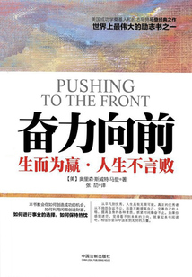 奮力向前:生而為贏·人生不言敗