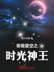 吞噬星空之時光神王