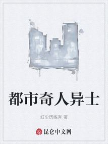 都市奇人異士