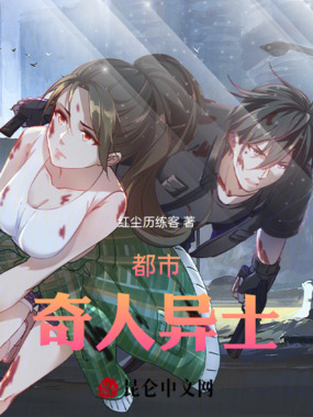 都市奇人异士1之九大部洲在线阅读