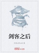 剑客之后在线阅读