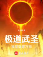 极道武圣,我能提取万物在线阅读
