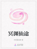 冥渊仙途在线阅读