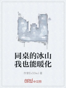 I Can Also Warm the Iceberg at My Deskmate