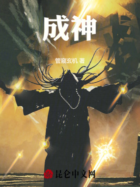 成神在线阅读