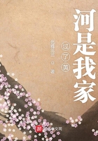過了黃河是我家在線閱讀