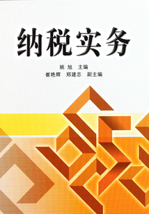 納稅實務