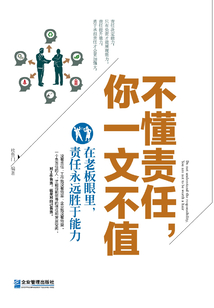 不懂責任，你一文不值