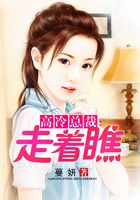 高冷總裁：走著瞧在線閱讀