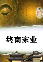 終南家業在線閱讀