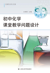 初中化學課堂教學問題設計