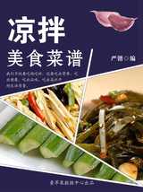 凉拌美食菜谱(美食与保健)