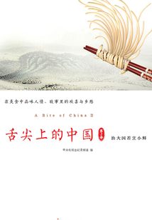 舌尖上的中國(guó)2（第2季）