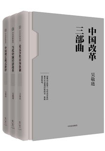 中國改革三部曲