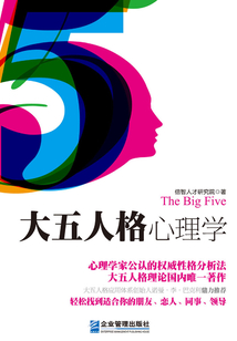 大五人格心理學