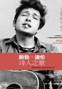 鮑勃·迪倫:詩人之歌
