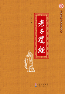 老子道經