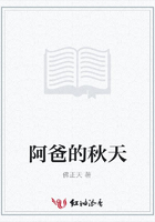 阿爸的秋天在線閱讀