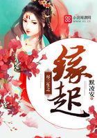 盡三生之緣起在線閱讀