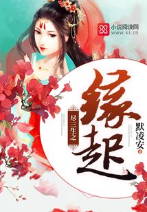 盡三生之緣起