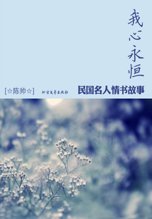 我心永恒