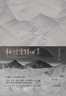 科恰里特山下