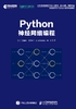 Python神经网络编程