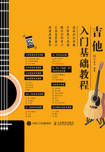 吉他入門基礎(chǔ)教程