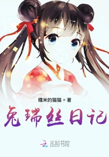 兔瑞絲日記