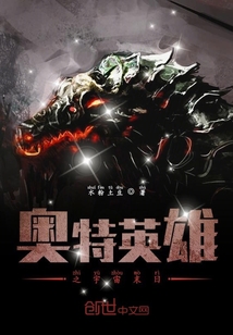 奧特英雄之宇宙末日