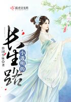 小透明的长生路在线阅读