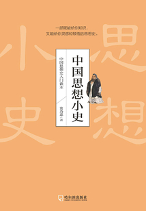 中國(guó)思想小史