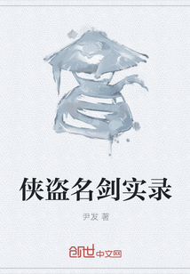 俠盜名劍實錄