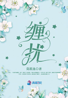 纏擾在線閱讀