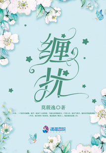 纏擾
