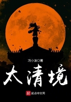 太清境