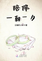 陪伴一朝一夕在線閱讀