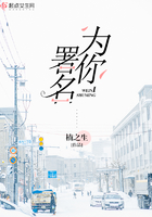 為你署名在線閱讀