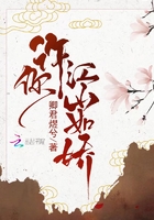 許你江山如嬌在線閱讀