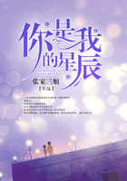 你是我的星辰在線閱讀
