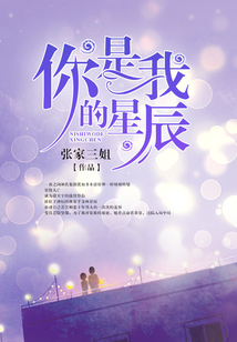 你是我的星辰
