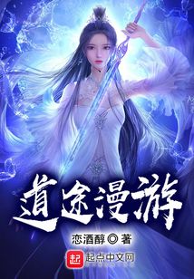 道途漫游