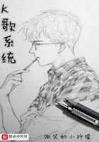 K歌系统