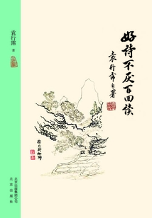 大家小書:好詩不厭百回讀