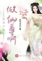我真不想做仙尊啊在線閱讀